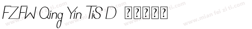FZFW Qing Yin TiS D字体转换